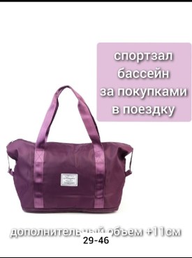 Сумка