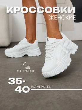 Кроссовки