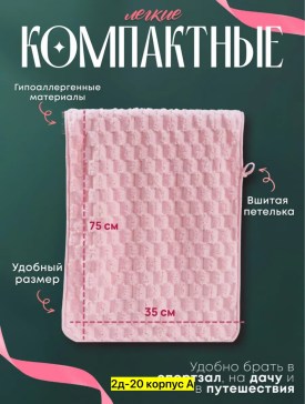 Полотенце