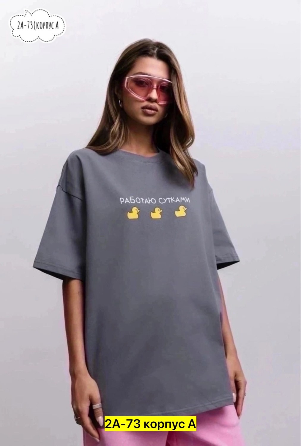 футболка работаю сутками,футболка с принтом работаю сутками,футболки женская оверсайз,свитшот женская,футболки женская