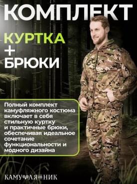 Костюм