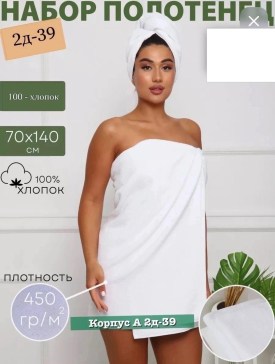 Полотенце
