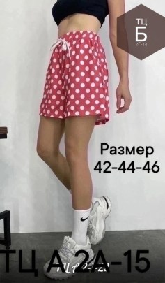 Шорты