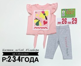 Костюм