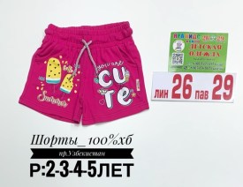 Шорты