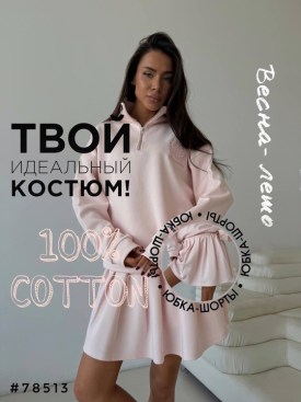 Костюм