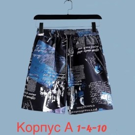 Шорты