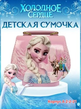 Сумка