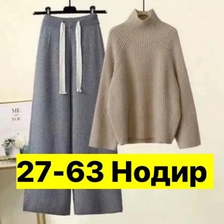 комплект свитер,трикотажный комплект,трикотажные костюмы,женский трикотажный костюм,костюм двойка кашемир