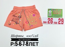 Шорты