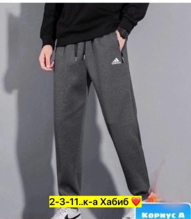 Брюки