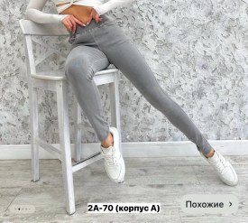 Джинсы