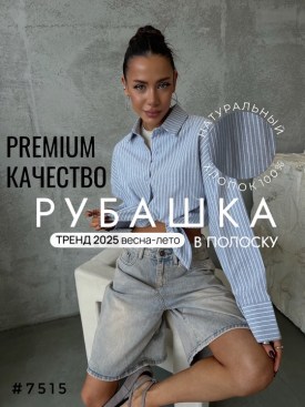 Рубашка