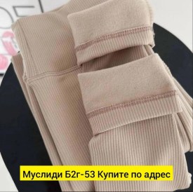 Лосины