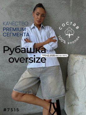 Рубашка