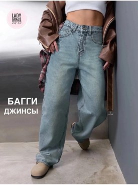 Джинсы