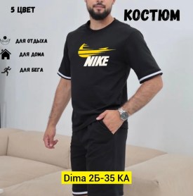 Костюм