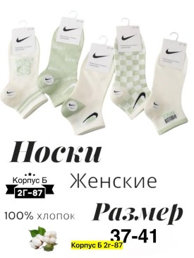 Носки