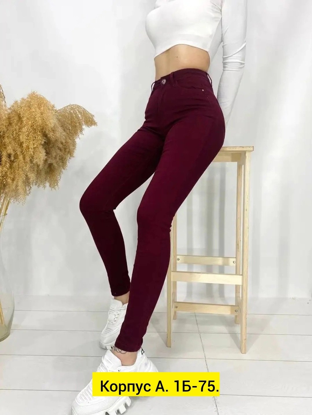 женские джинсы,джеггинсы женские,джинсы джеггинсы,бордовые джинсы,джинсы джеггинсы женские