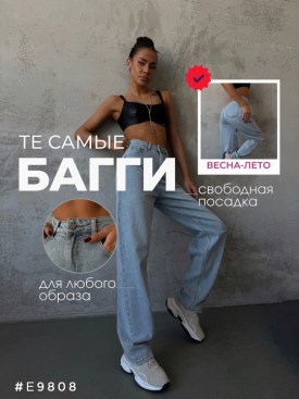 Джинсы