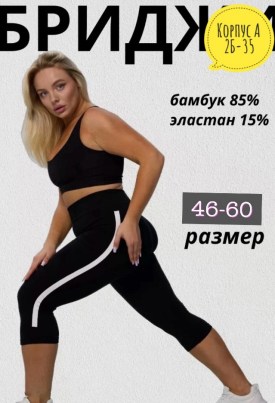 Лосины