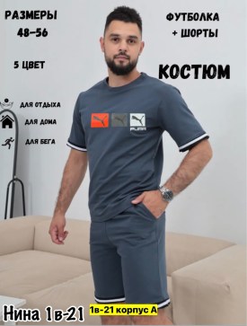 Костюм