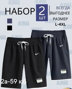 Шорты