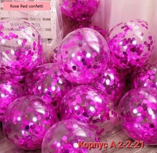 набор воздушных шаров с конфетти,шар с конфетти ассорти,воздушные шары набор для праздника шарики ассорти,шар с конфетти,конфетти для воздушных шаров