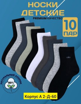Носки