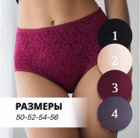 Нижнее белье