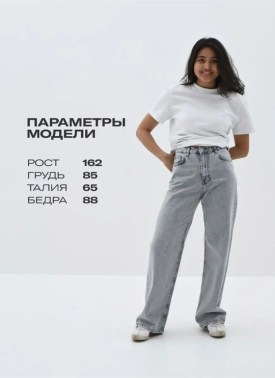 Джинсы