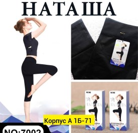 Леггинсы