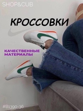 Кроссовки