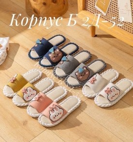 Тапочки