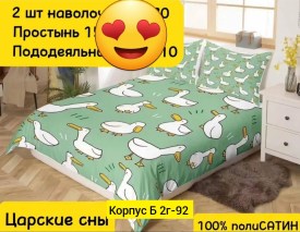 Постельное белье