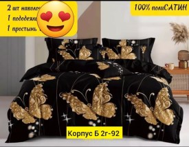 Постельное белье