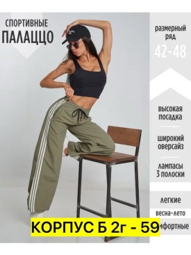Брюки