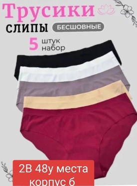 Нижнее белье