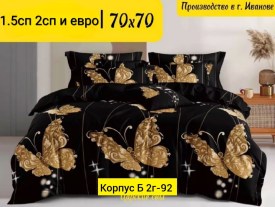Постельное белье