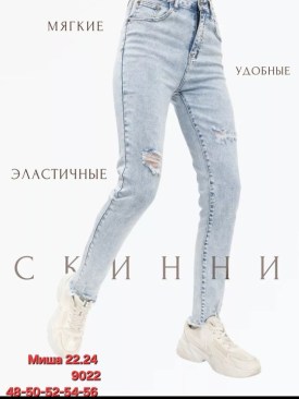 Джинсы
