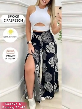 Брюки