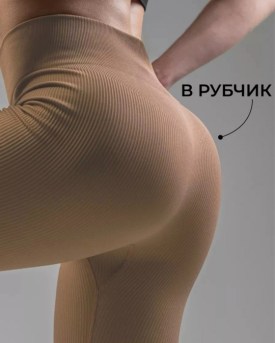 Леггинсы