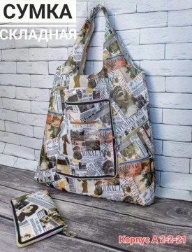Сумка