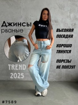 Джинсы