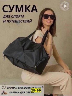 Сумка