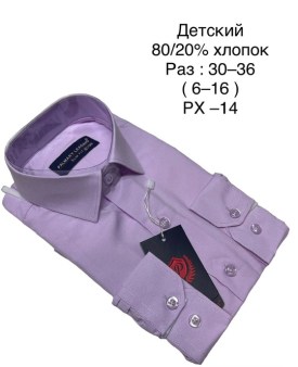 Рубашка