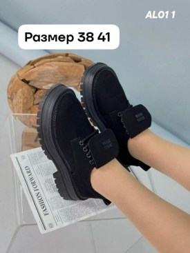 Ботинки