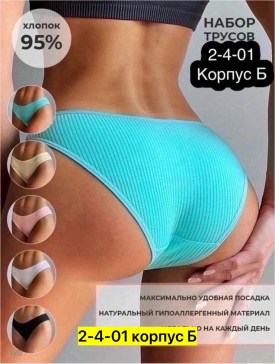 Нижнее белье