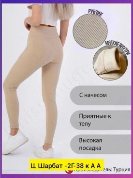 Лосины