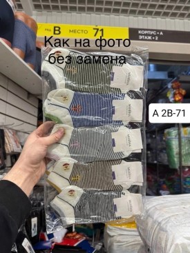Носки